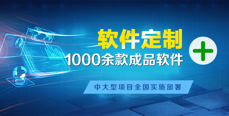 邓州软件开发